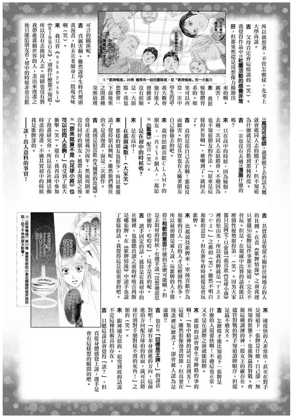 《花牌情缘》漫画最新章节作者访谈免费下拉式在线观看章节第【5】张图片