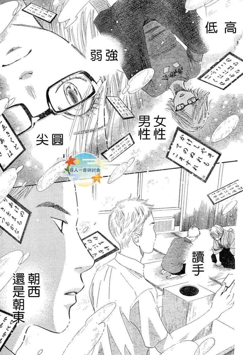 《花牌情缘》漫画最新章节第99话免费下拉式在线观看章节第【28】张图片