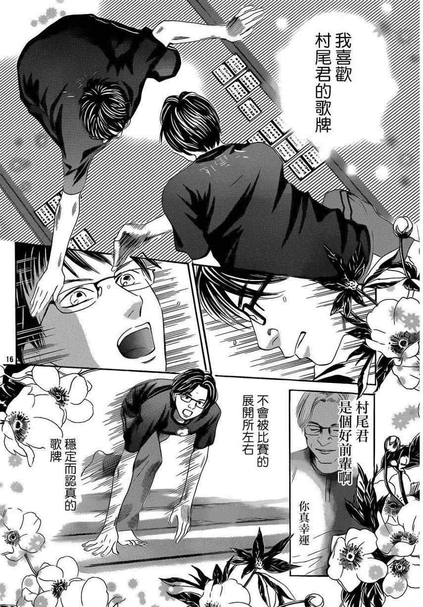 《花牌情缘》漫画最新章节第111话免费下拉式在线观看章节第【16】张图片