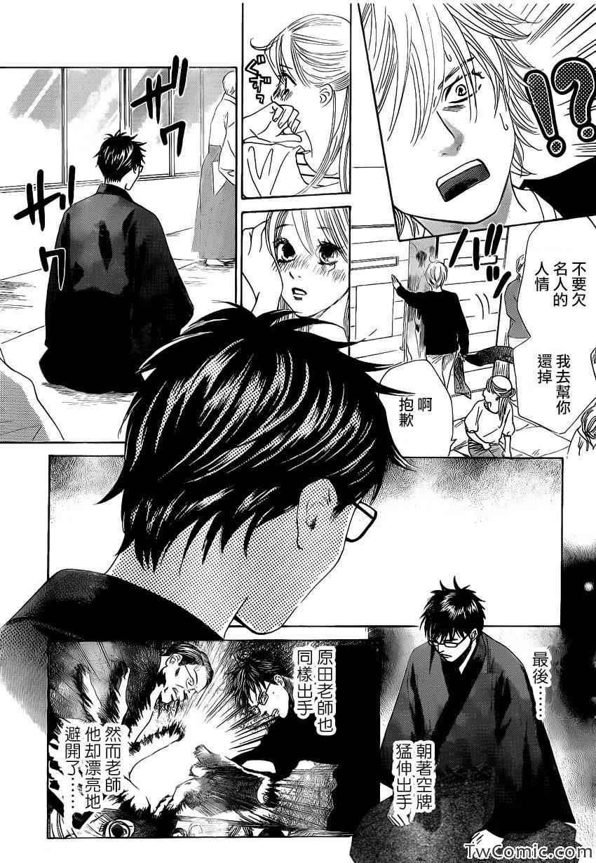 《花牌情缘》漫画最新章节第119话免费下拉式在线观看章节第【12】张图片