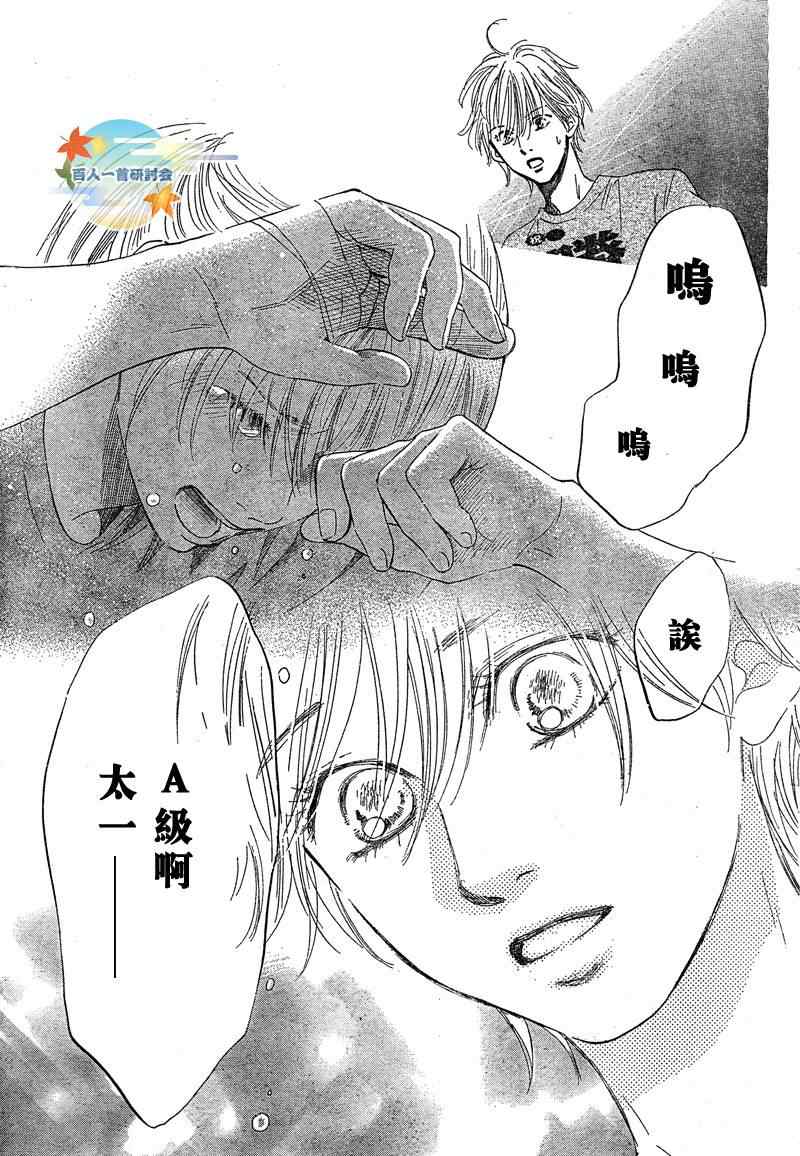 《花牌情缘》漫画最新章节第89话免费下拉式在线观看章节第【35】张图片