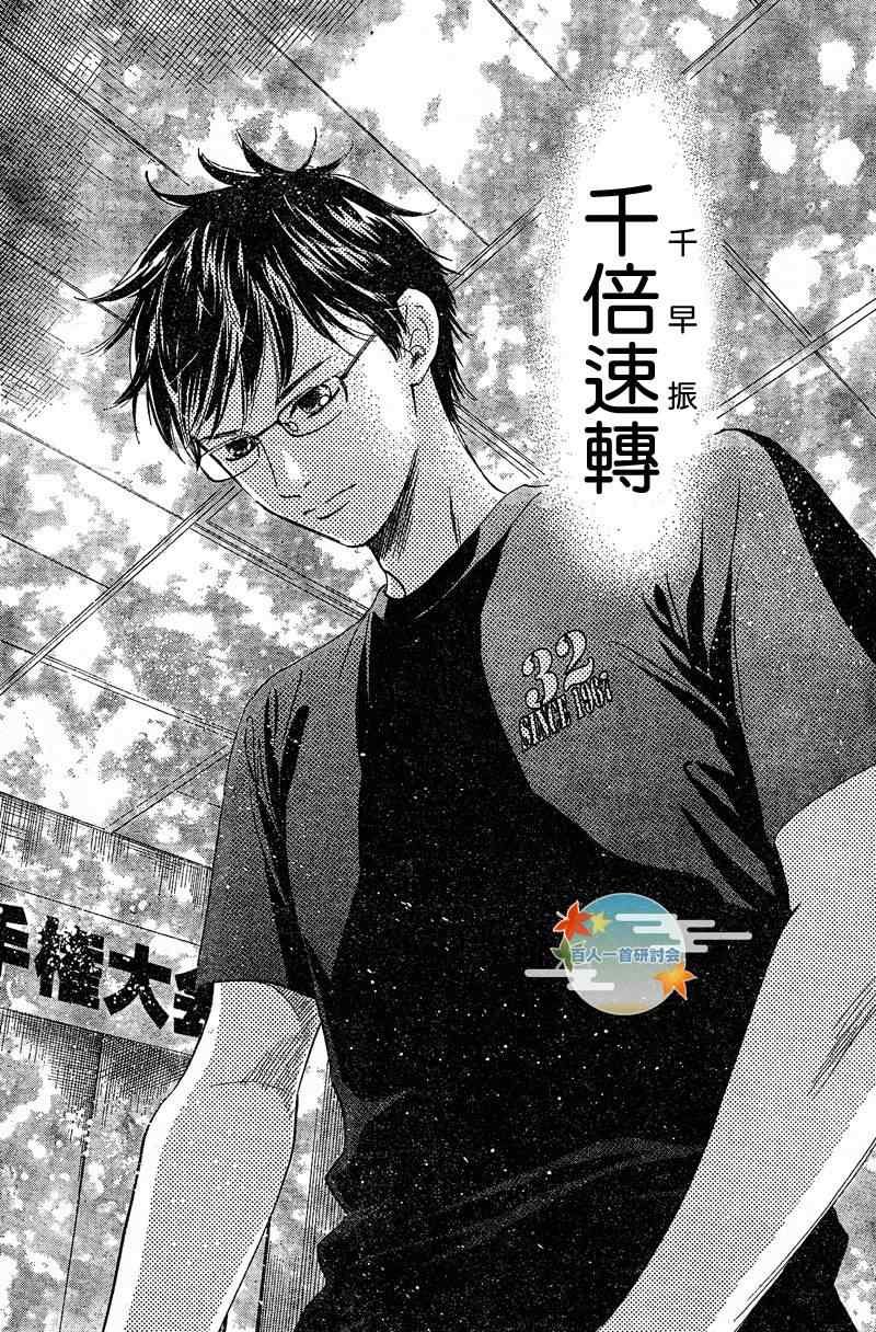 《花牌情缘》漫画最新章节第91话免费下拉式在线观看章节第【2】张图片