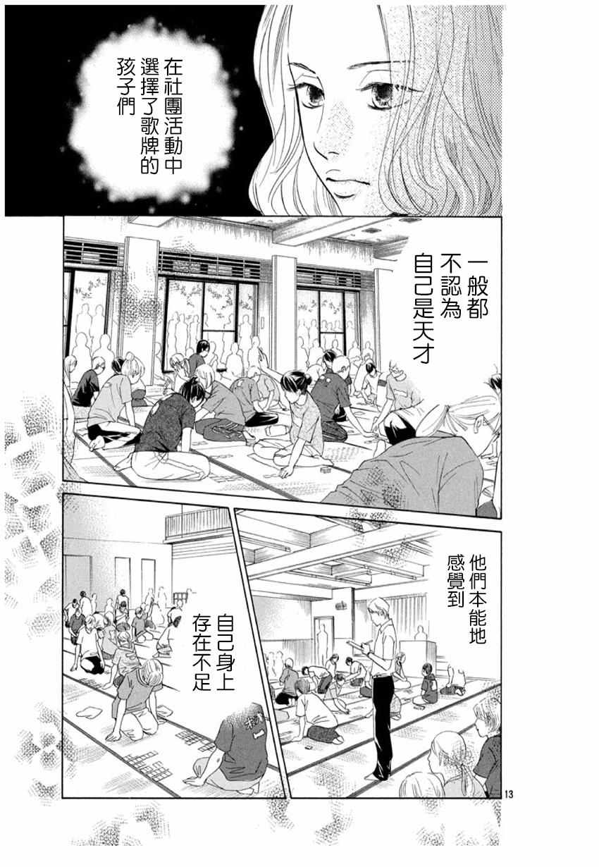 《花牌情缘》漫画最新章节第168话免费下拉式在线观看章节第【14】张图片