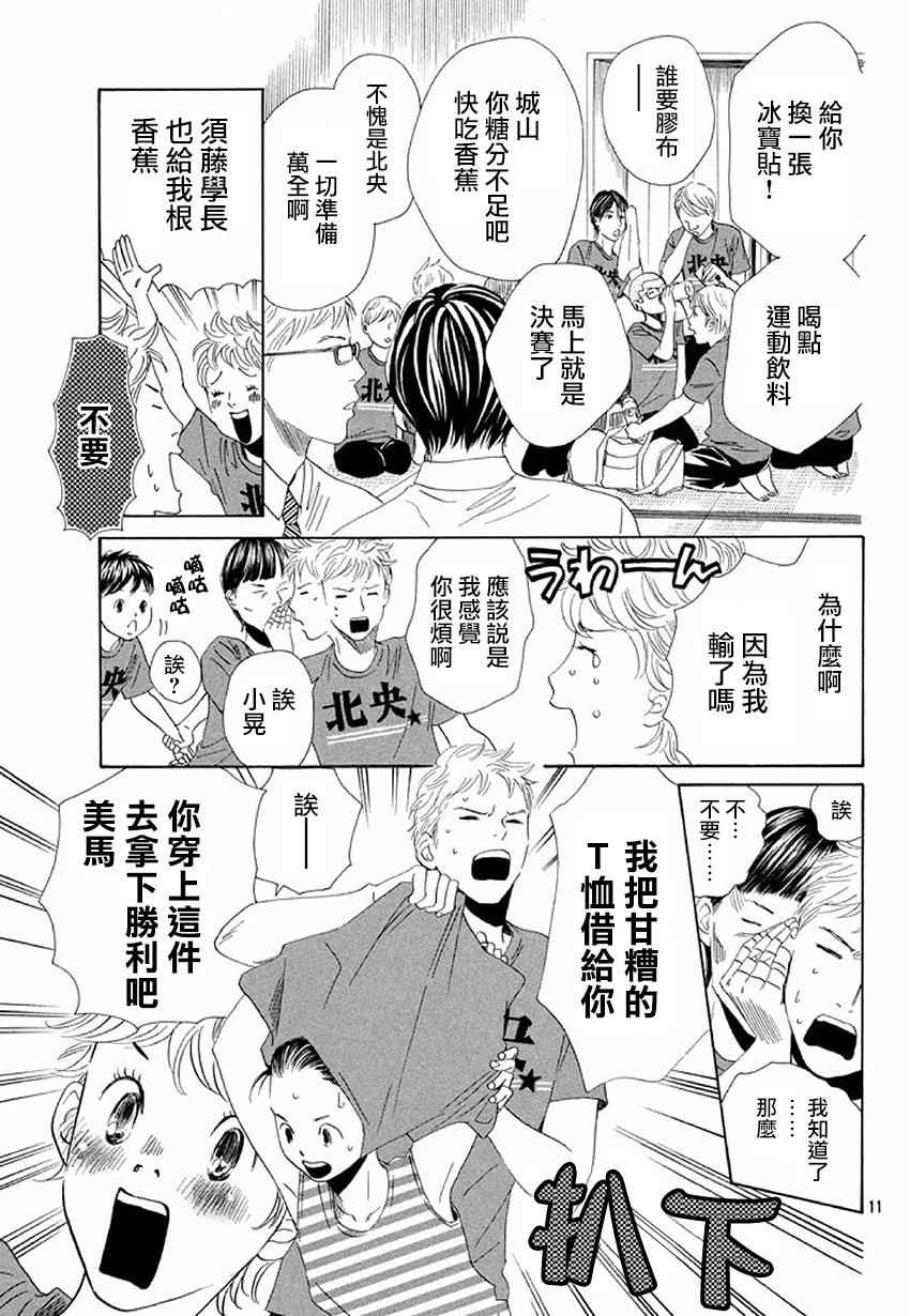 《花牌情缘》漫画最新章节第160话免费下拉式在线观看章节第【9】张图片