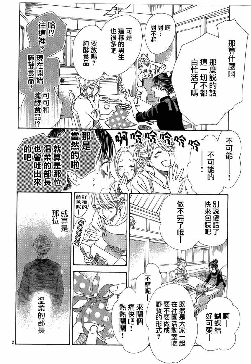 《花牌情缘》漫画最新章节第135话免费下拉式在线观看章节第【12】张图片