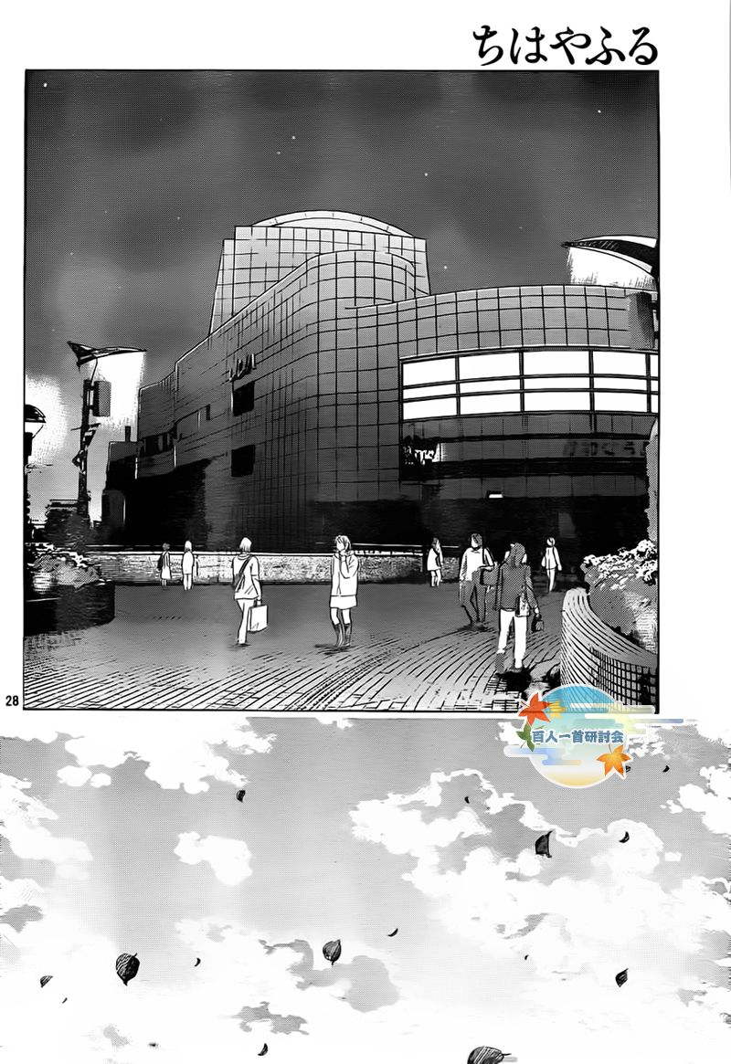 《花牌情缘》漫画最新章节第105话免费下拉式在线观看章节第【29】张图片