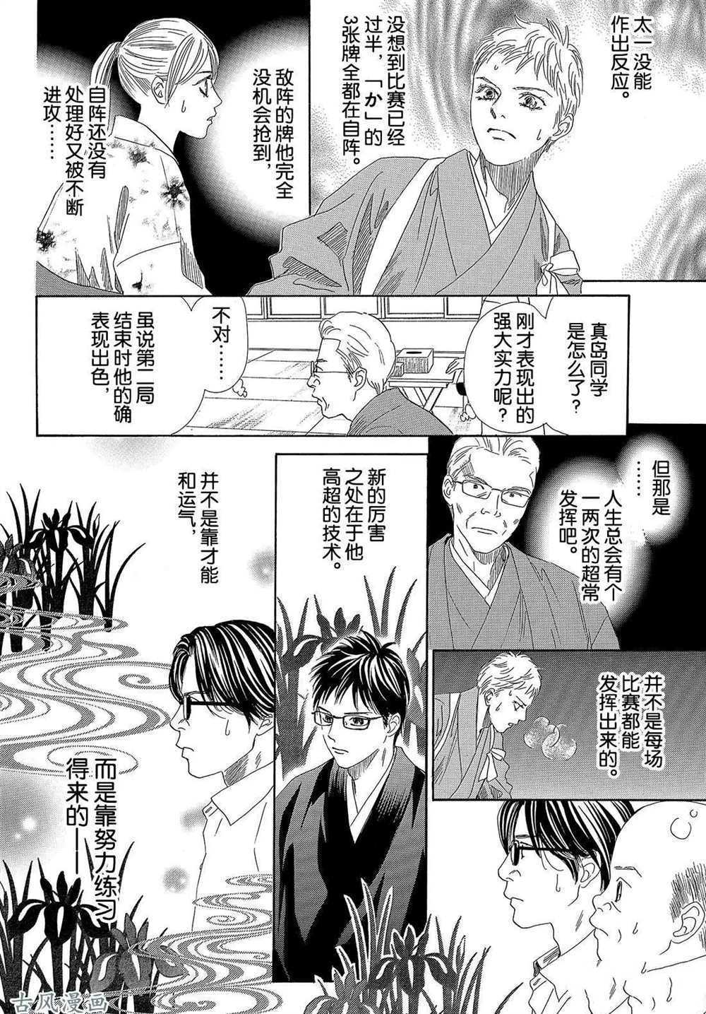 《花牌情缘》漫画最新章节第205话 试看版免费下拉式在线观看章节第【10】张图片