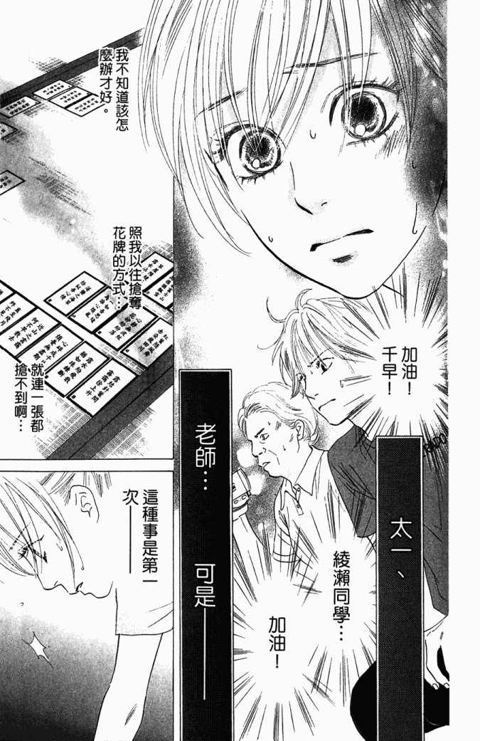 《花牌情缘》漫画最新章节第5卷免费下拉式在线观看章节第【31】张图片