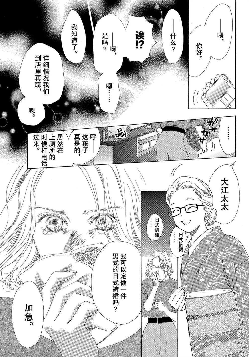 《花牌情缘》漫画最新章节第191话 试看版免费下拉式在线观看章节第【27】张图片