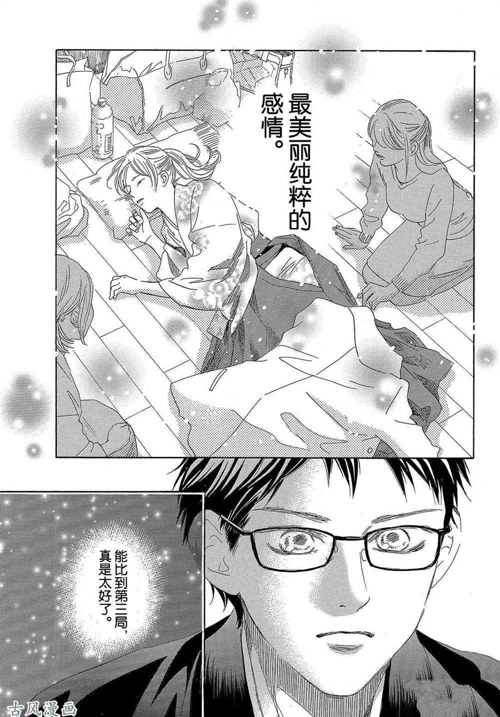 《花牌情缘》漫画最新章节第203话 试看版免费下拉式在线观看章节第【29】张图片