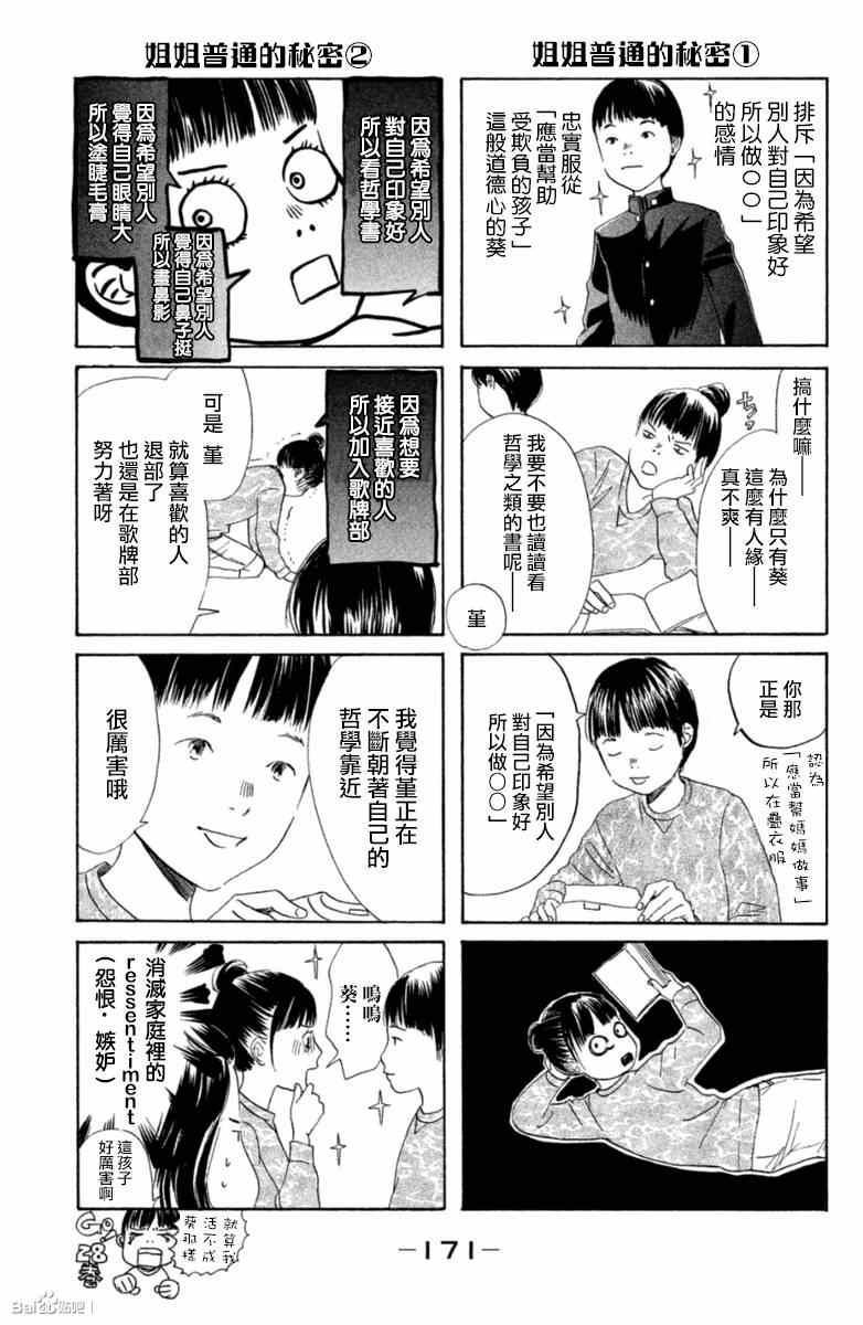 《花牌情缘》漫画最新章节第28卷免费下拉式在线观看章节第【3】张图片