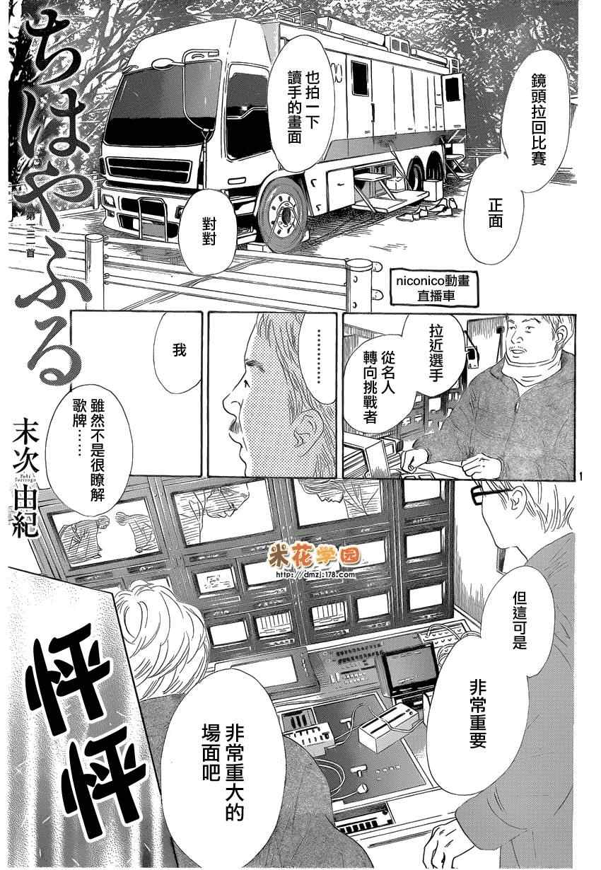 《花牌情缘》漫画最新章节第131话免费下拉式在线观看章节第【1】张图片