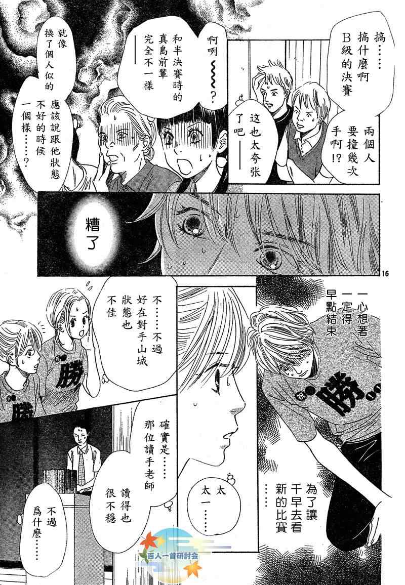 《花牌情缘》漫画最新章节第89话免费下拉式在线观看章节第【17】张图片