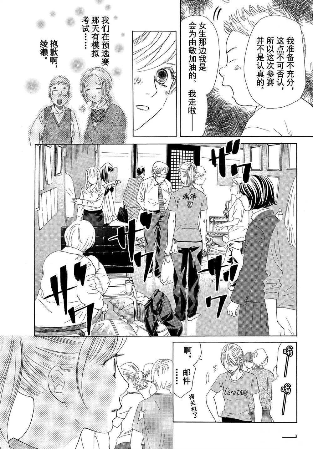 《花牌情缘》漫画最新章节第179话 试看版免费下拉式在线观看章节第【15】张图片