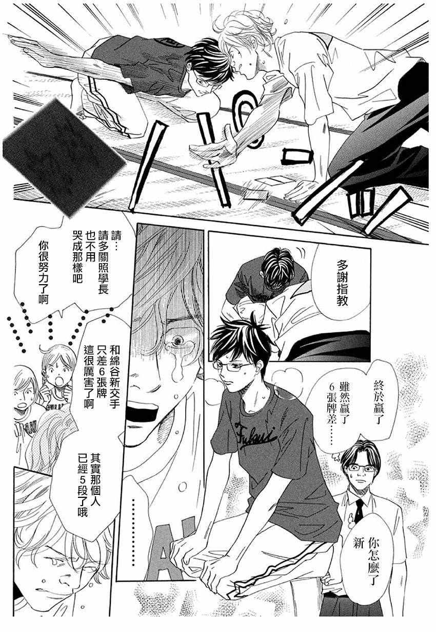 《花牌情缘》漫画最新章节第169话免费下拉式在线观看章节第【4】张图片