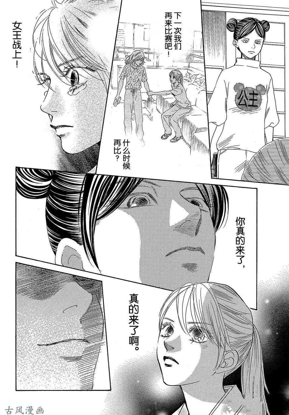 《花牌情缘》漫画最新章节第204话 试看版免费下拉式在线观看章节第【22】张图片