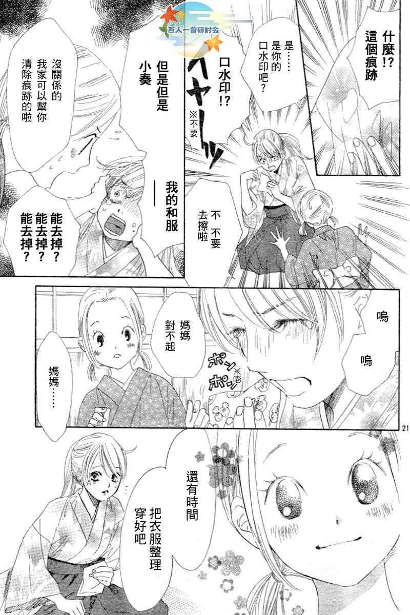 《花牌情缘》漫画最新章节第102话免费下拉式在线观看章节第【21】张图片