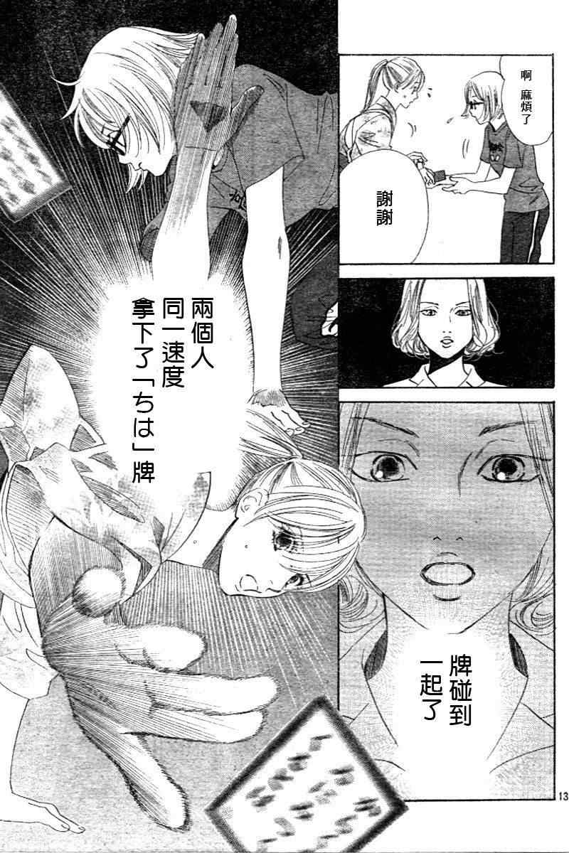 《花牌情缘》漫画最新章节第98话免费下拉式在线观看章节第【13】张图片