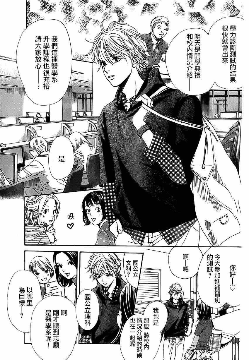 《花牌情缘》漫画最新章节第139话免费下拉式在线观看章节第【30】张图片