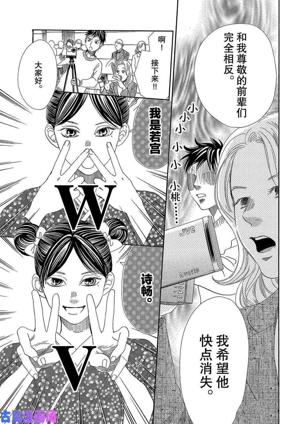 《花牌情缘》漫画最新章节第215话 试看版免费下拉式在线观看章节第【17】张图片