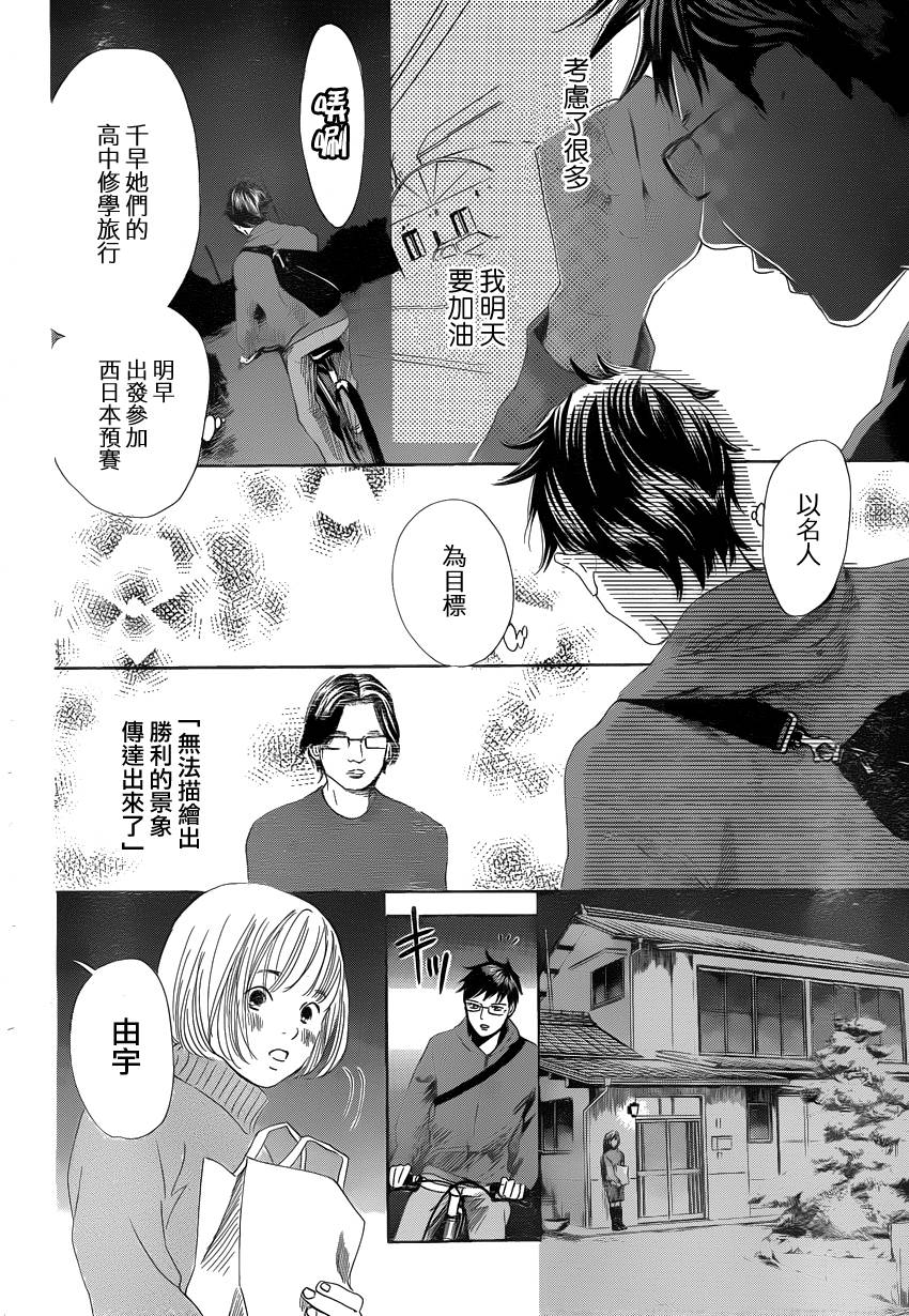 《花牌情缘》漫画最新章节第106话免费下拉式在线观看章节第【24】张图片