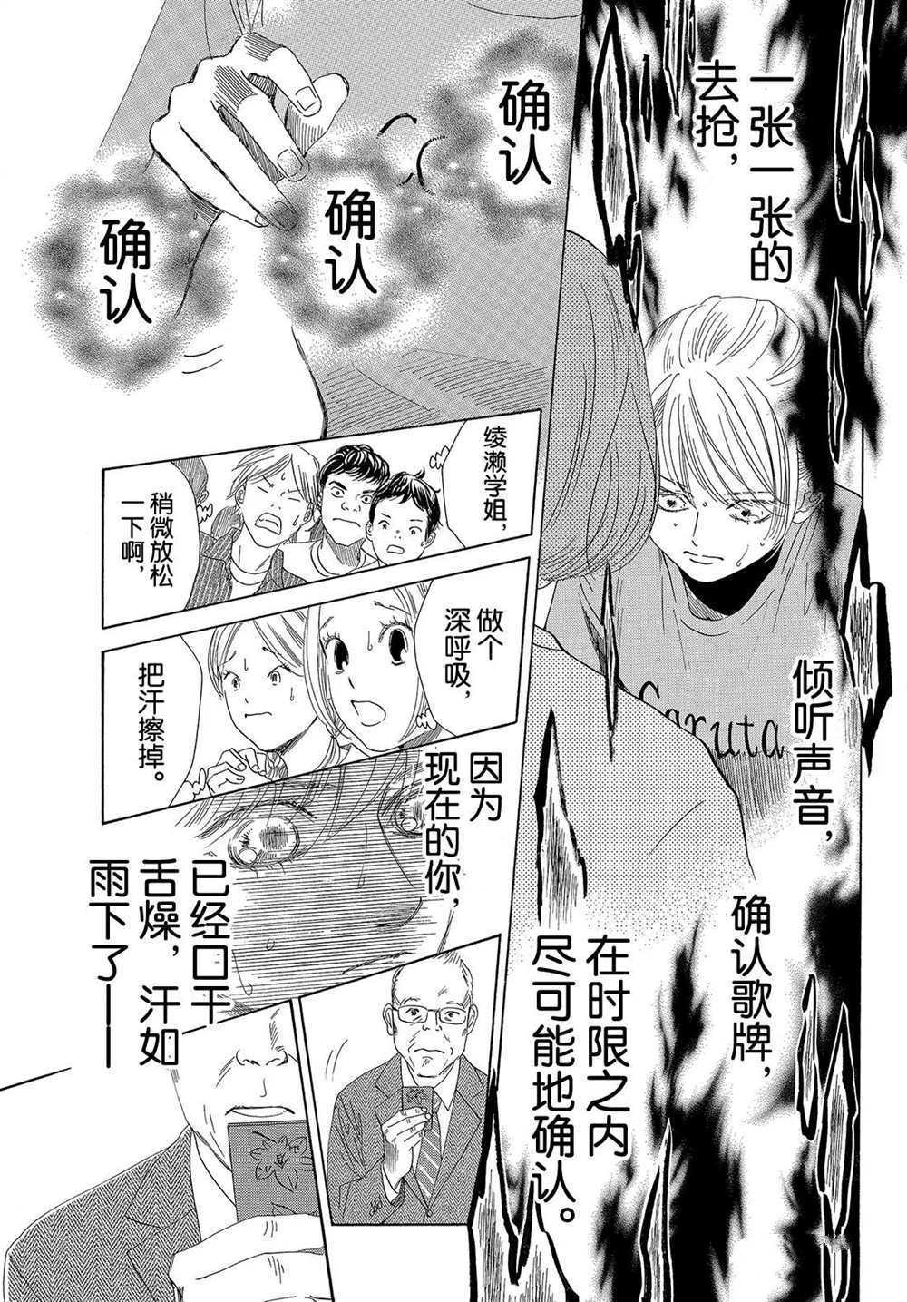 《花牌情缘》漫画最新章节第188话 试看版免费下拉式在线观看章节第【7】张图片