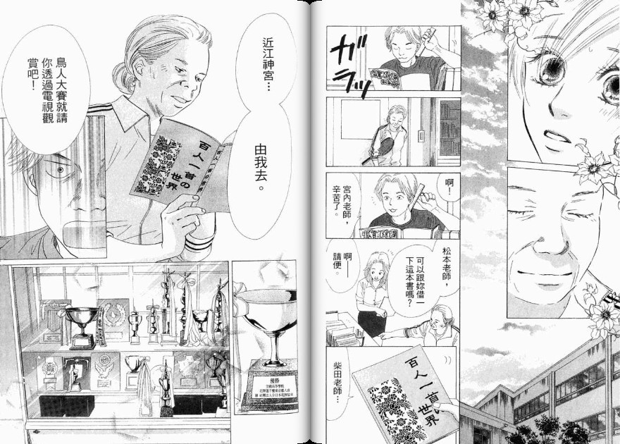 《花牌情缘》漫画最新章节第4卷免费下拉式在线观看章节第【45】张图片