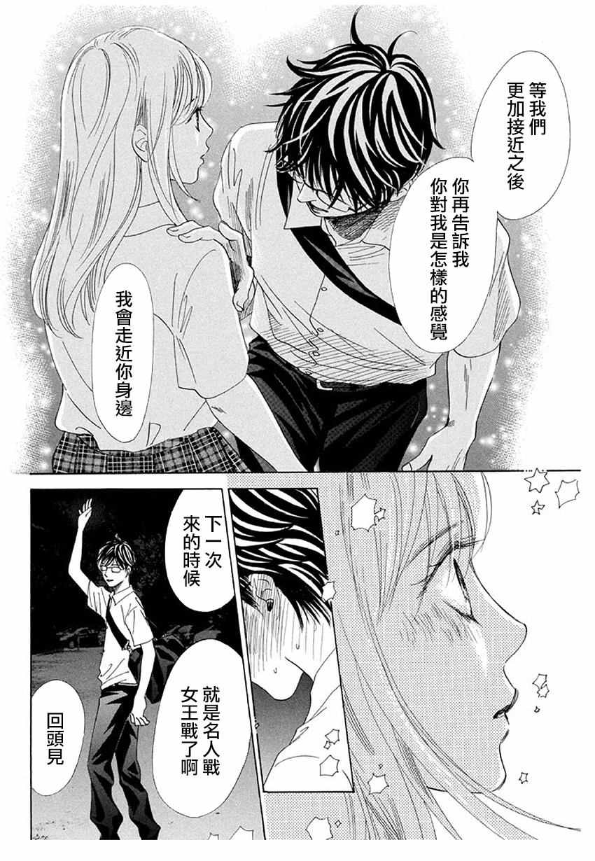 《花牌情缘》漫画最新章节第173话免费下拉式在线观看章节第【31】张图片