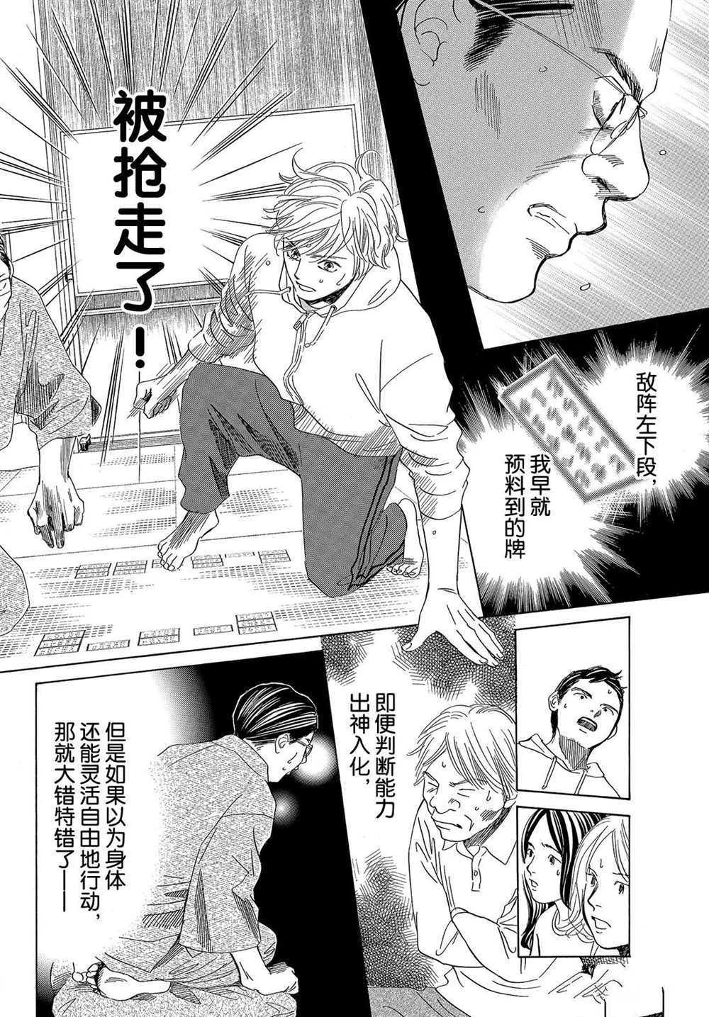 《花牌情缘》漫画最新章节第191话 试看版免费下拉式在线观看章节第【18】张图片