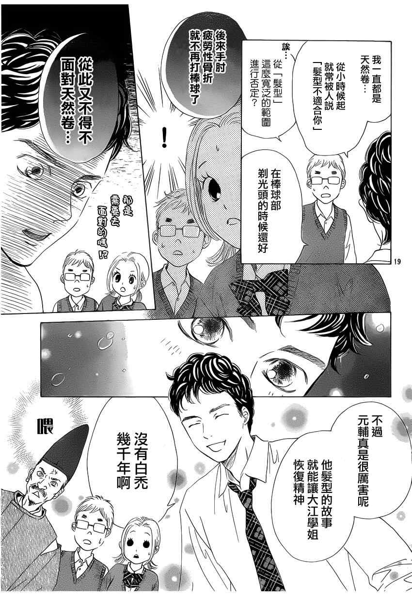 《花牌情缘》漫画最新章节第142话免费下拉式在线观看章节第【19】张图片