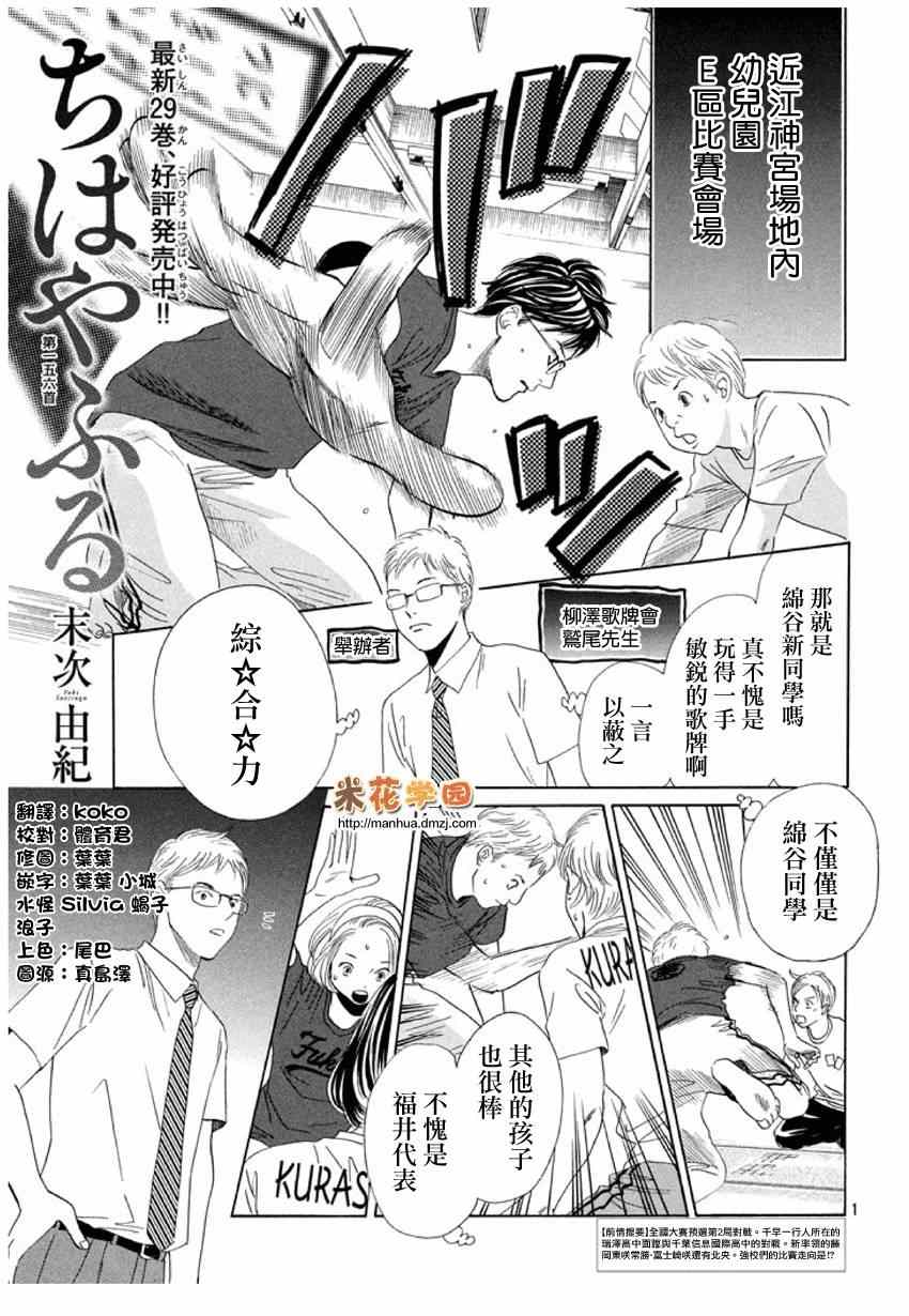 《花牌情缘》漫画最新章节第156话免费下拉式在线观看章节第【1】张图片