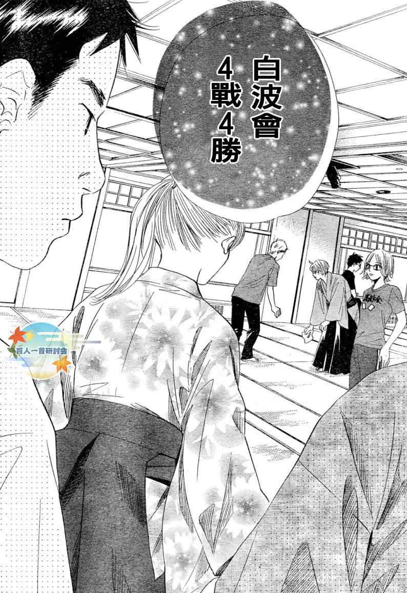 《花牌情缘》漫画最新章节第99话免费下拉式在线观看章节第【10】张图片