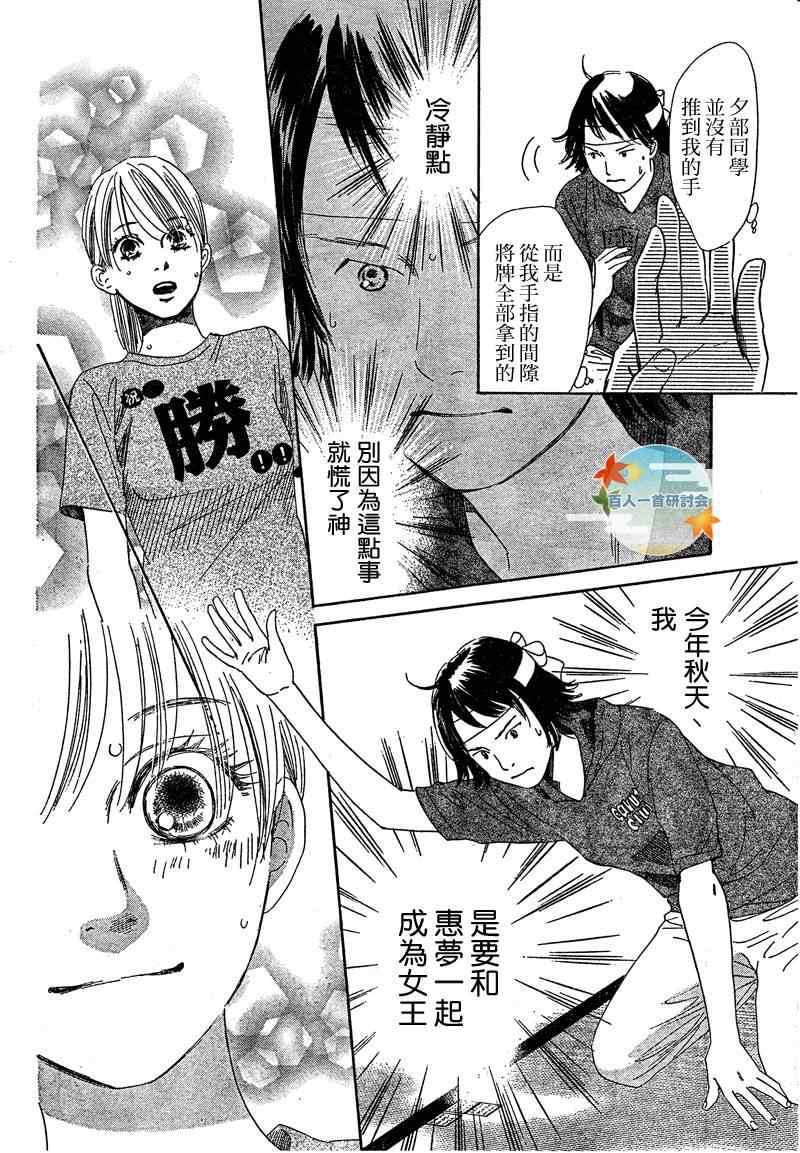 《花牌情缘》漫画最新章节第86话免费下拉式在线观看章节第【10】张图片