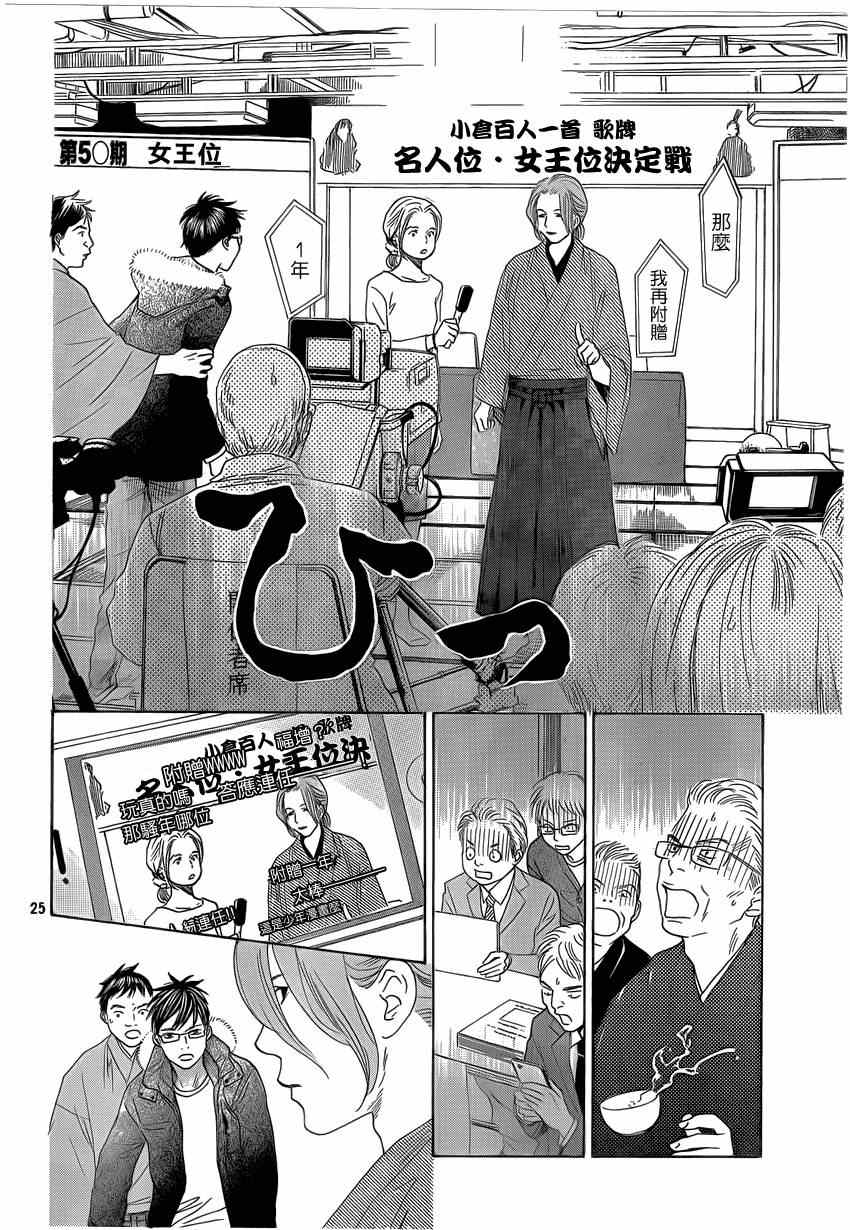 《花牌情缘》漫画最新章节第132话免费下拉式在线观看章节第【24】张图片