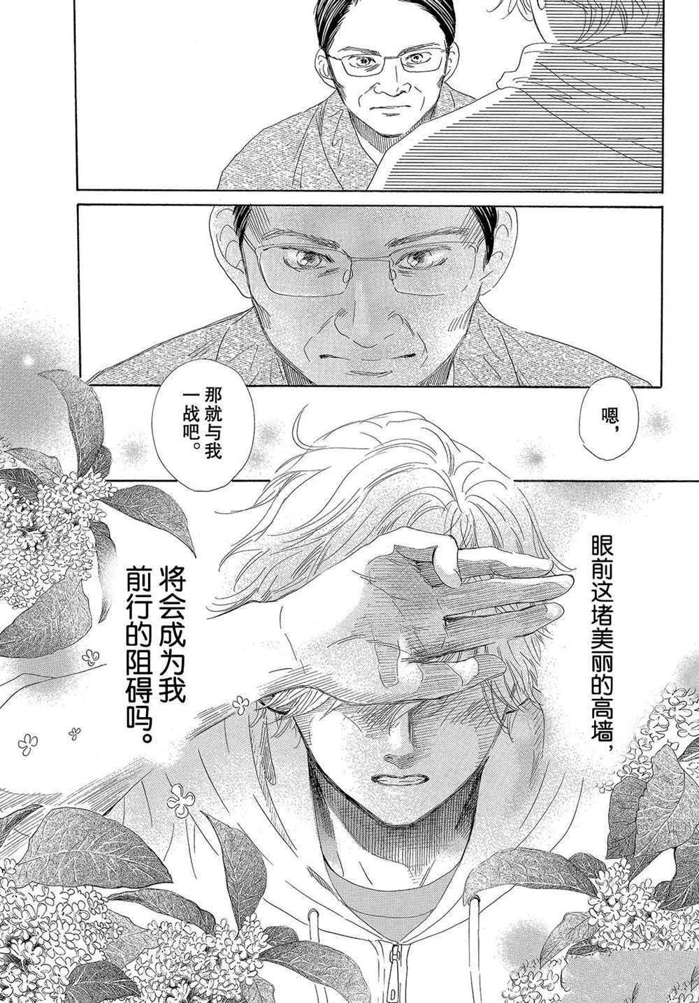 《花牌情缘》漫画最新章节第190话 试看版免费下拉式在线观看章节第【30】张图片