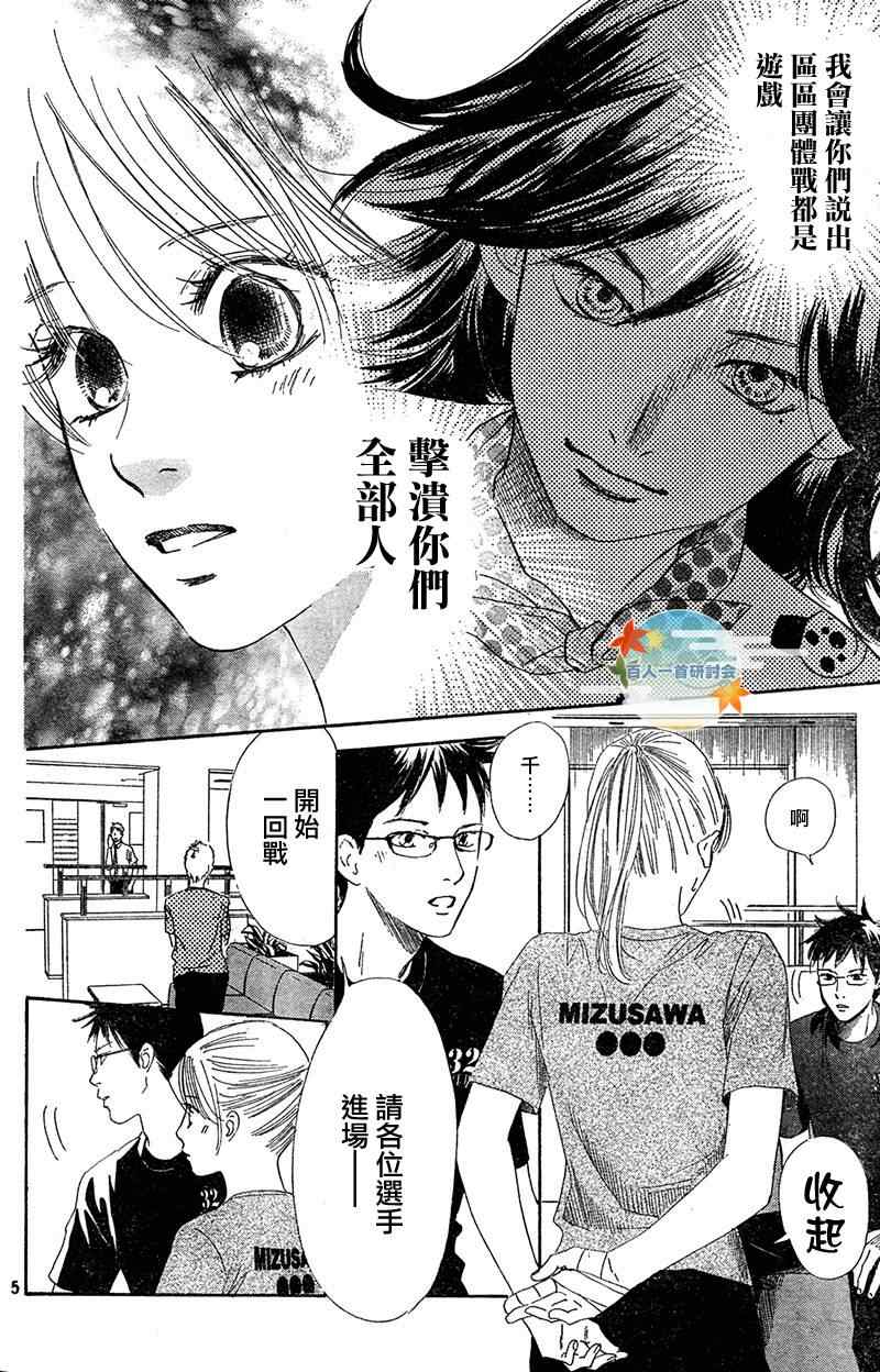 《花牌情缘》漫画最新章节第85话免费下拉式在线观看章节第【6】张图片