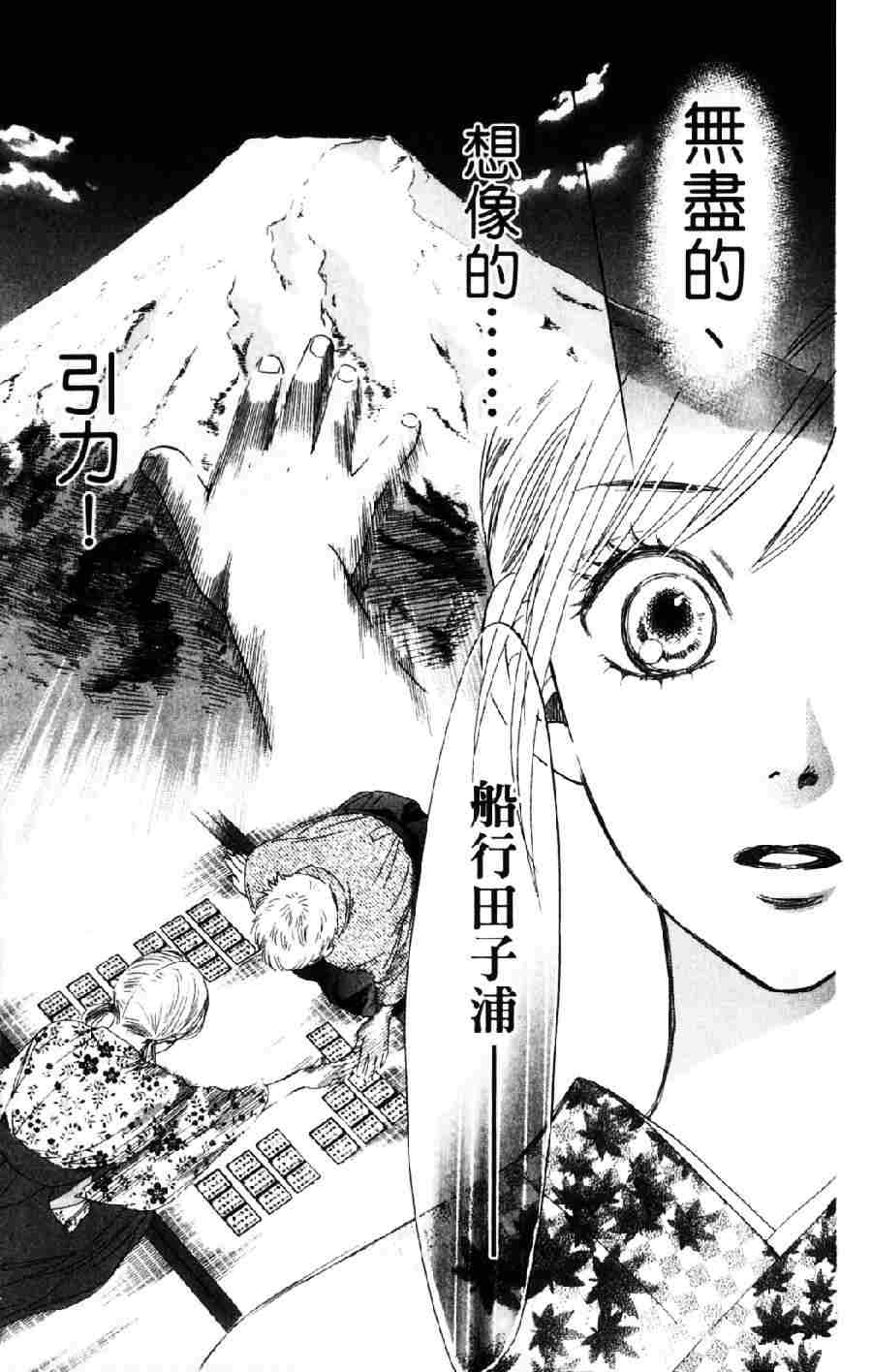 《花牌情缘》漫画最新章节第6卷免费下拉式在线观看章节第【94】张图片