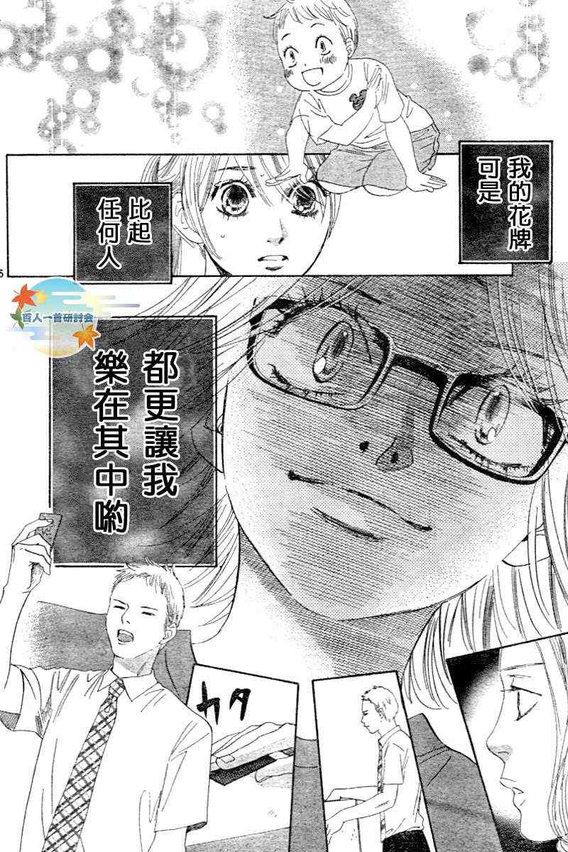 《花牌情缘》漫画最新章节第101话免费下拉式在线观看章节第【6】张图片