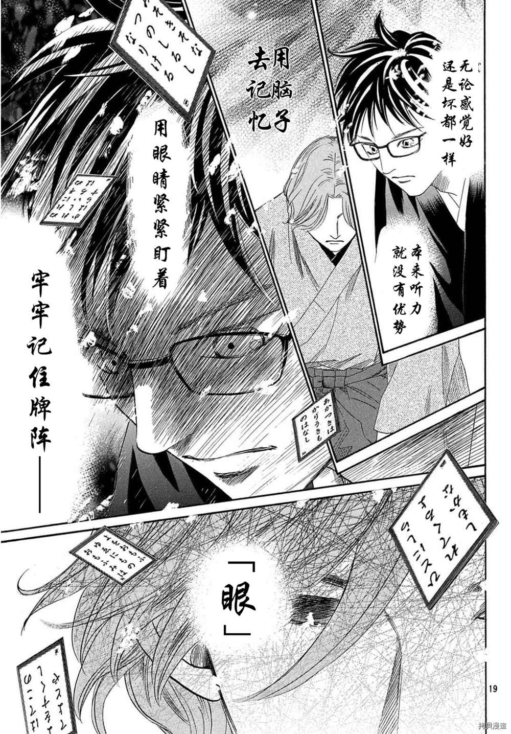 《花牌情缘》漫画最新章节第223话 试看版免费下拉式在线观看章节第【20】张图片