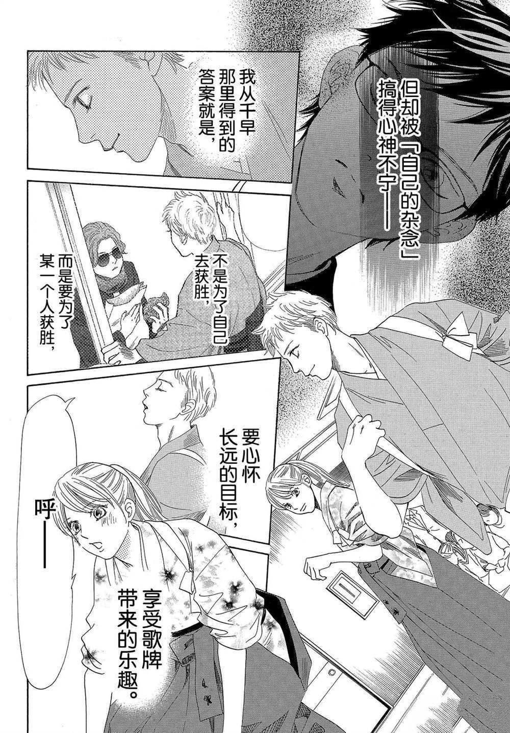 《花牌情缘》漫画最新章节第194话 试看版免费下拉式在线观看章节第【29】张图片