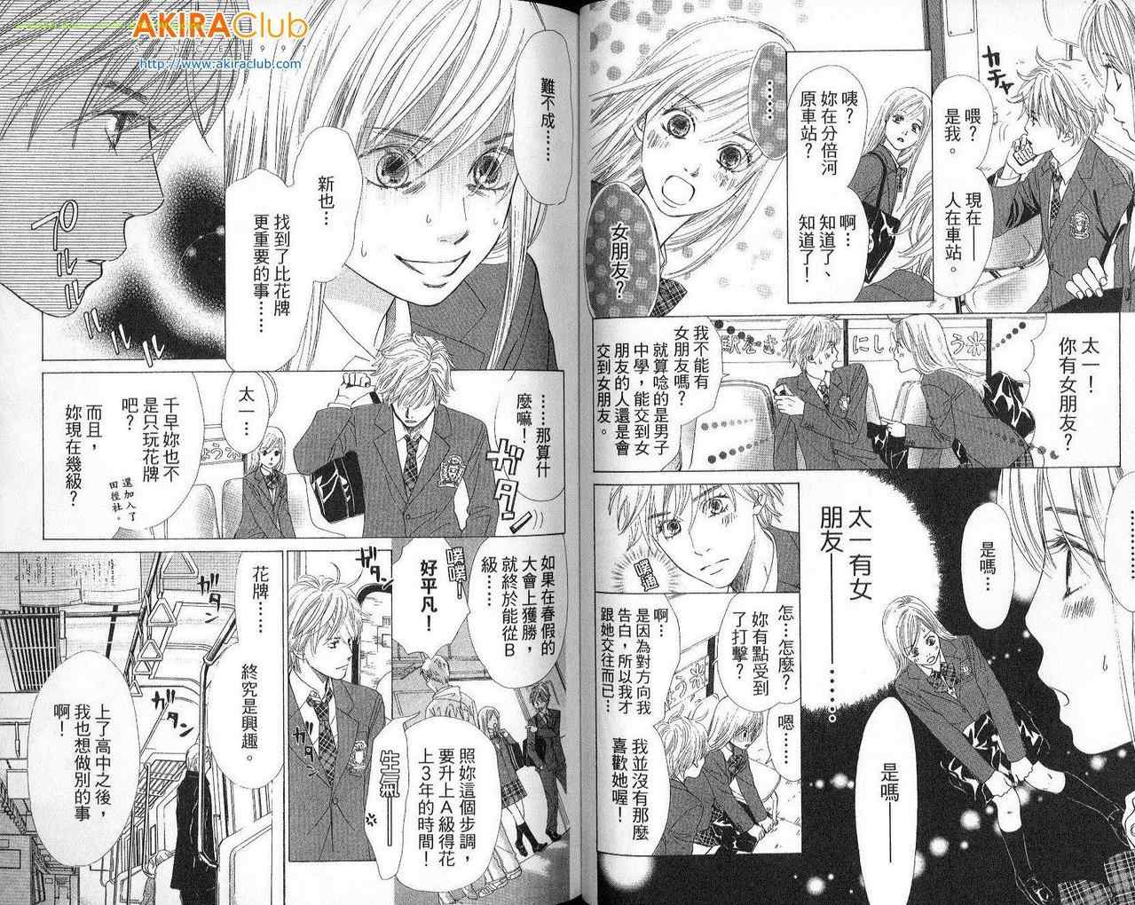 《花牌情缘》漫画最新章节第2卷免费下拉式在线观看章节第【27】张图片