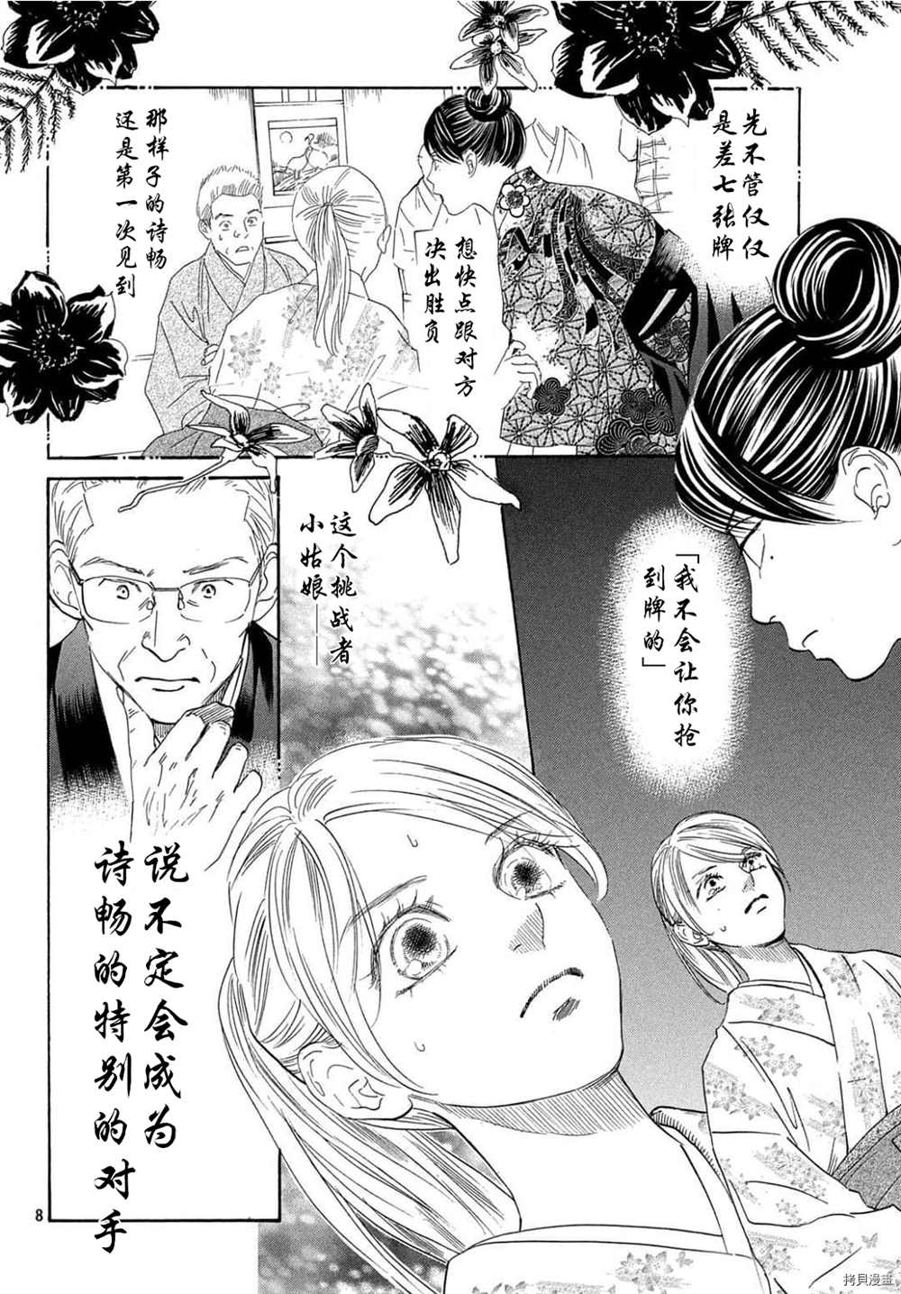 《花牌情缘》漫画最新章节第223话 试看版免费下拉式在线观看章节第【9】张图片