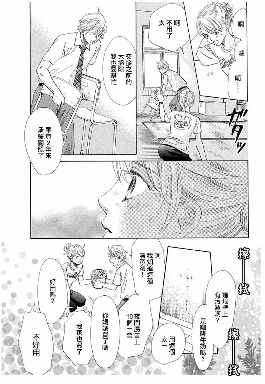 《花牌情缘》漫画最新章节第174话免费下拉式在线观看章节第【8】张图片