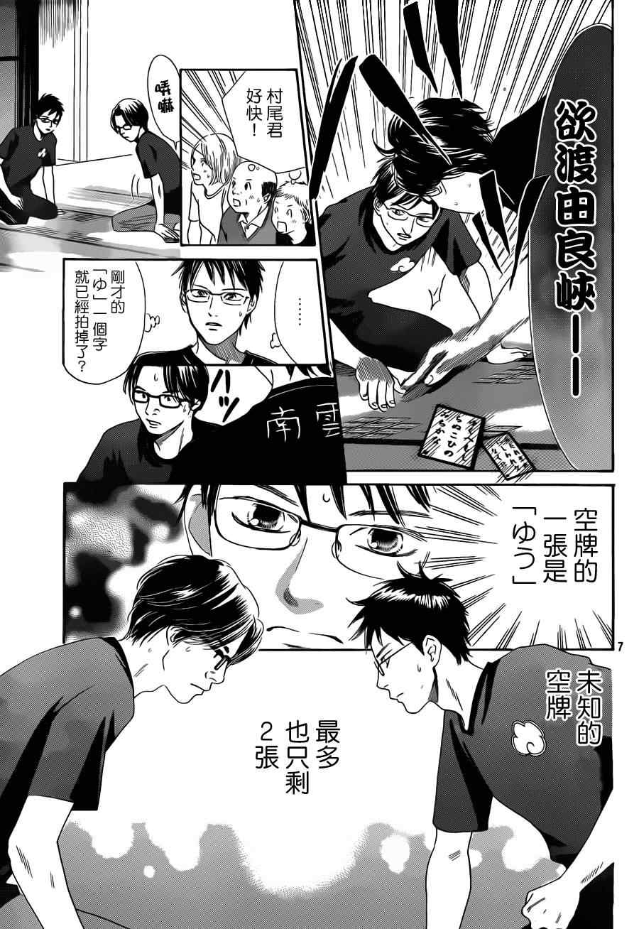 《花牌情缘》漫画最新章节第111话免费下拉式在线观看章节第【7】张图片