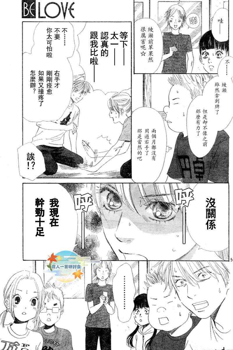 《花牌情缘》漫画最新章节第96话免费下拉式在线观看章节第【5】张图片