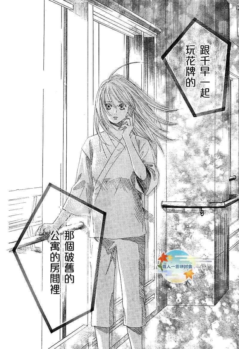 《花牌情缘》漫画最新章节第92话免费下拉式在线观看章节第【27】张图片