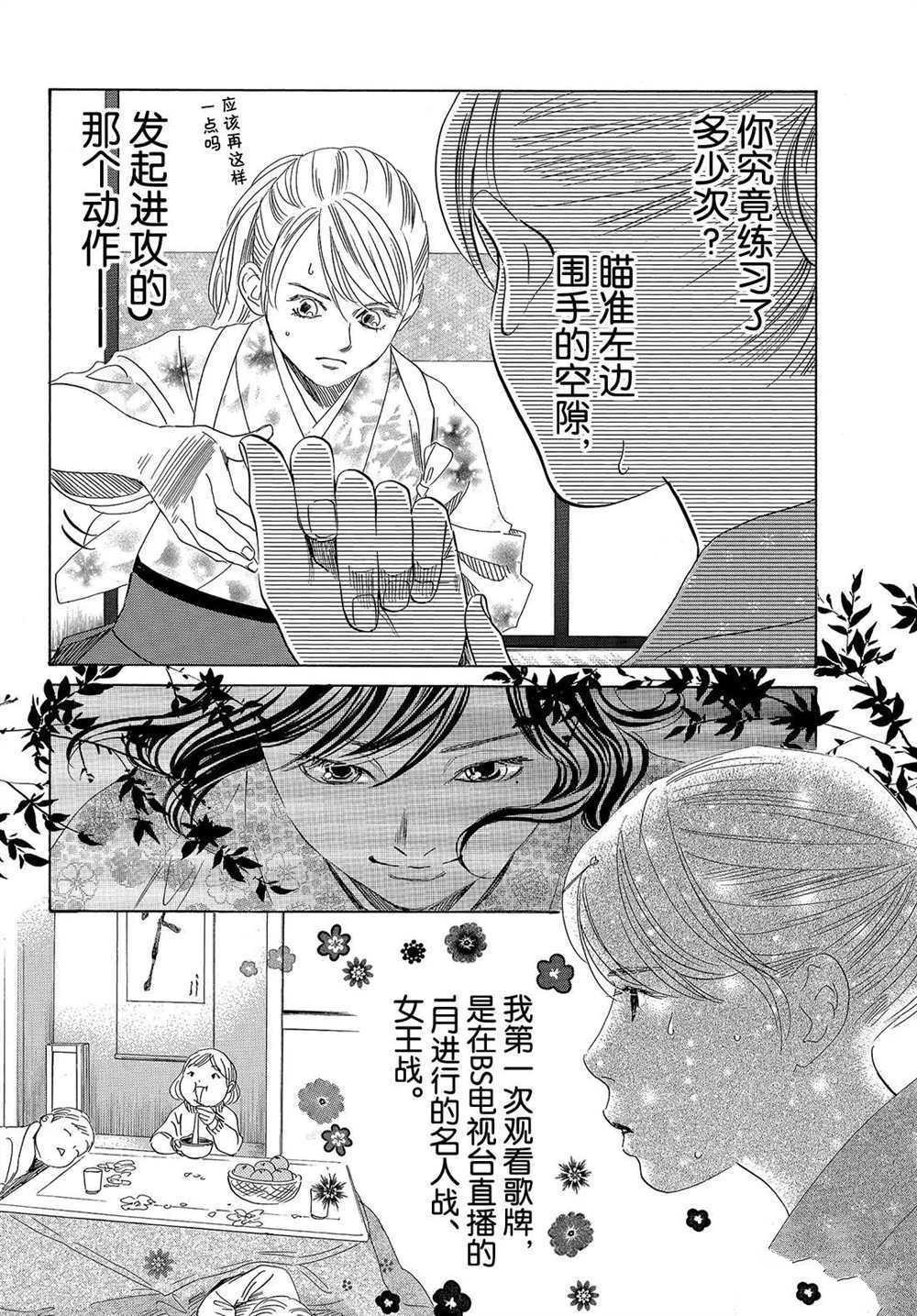 《花牌情缘》漫画最新章节第195话 试看版免费下拉式在线观看章节第【10】张图片