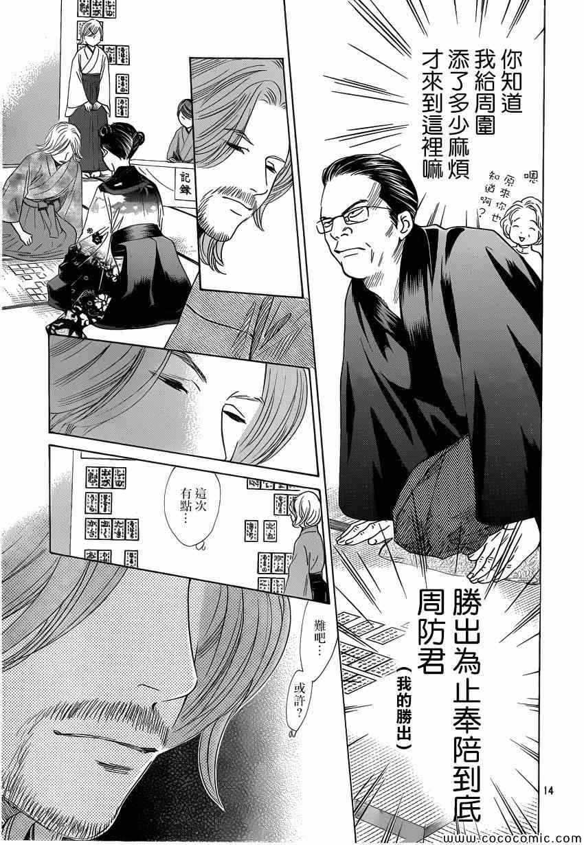 《花牌情缘》漫画最新章节第125话免费下拉式在线观看章节第【14】张图片