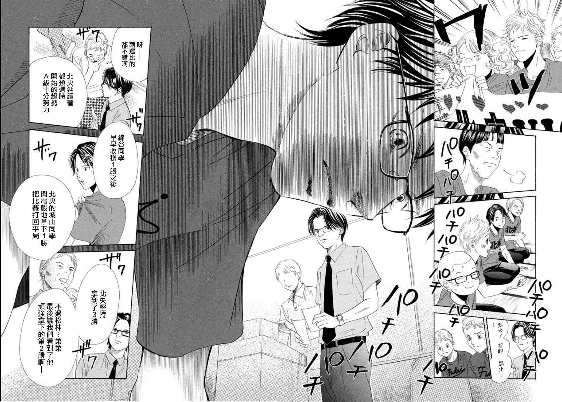 《花牌情缘》漫画最新章节第160话免费下拉式在线观看章节第【7】张图片