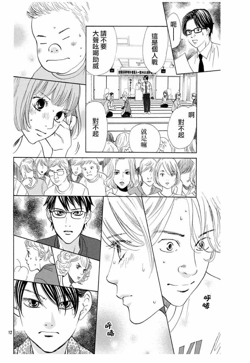 《花牌情缘》漫画最新章节第168话免费下拉式在线观看章节第【13】张图片